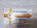 [罗欣津]罗红霉素氨溴索片 0.15g:30mg*8片 1盒装 26年12月过期 实拍图