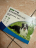 福来恩（FRONTLINE）狗狗进口驱虫药中型犬去跳蚤蜱虫药滴剂原研药1.34ml*3支装 实拍图