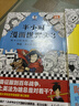 【混子哥边画边讲代表作】半小时漫画中国史+世界史8本套礼盒 附赠人物透卡中外知名帝王大拉页 看半小时漫画通世界各国历史 混知出品 陈磊·半小时漫画团队中小学生课外阅读书 科普漫画 实拍图