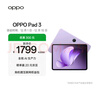 OPPO Pad 3 11.61英寸平板电脑 8GB+256GB 霞光紫 办公游戏学习娱乐一加平板 实拍图