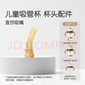 世喜水杯配件（吸管杯专用直饮吸嘴）适配儿童吸管杯 实拍图
