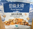 伯纳天纯鸭肉梨冻干三拼狗粮2kg/4斤 实拍图