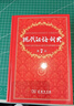 现代汉语词典第7版2025新版赠多功能数字词典1年使用权 商务印书馆最新版中小学生语文常备工具书 可搭购教材教辅现汉7古汉语常用字字典牛津高阶英语词典作文书成语古代汉语词典 实拍图