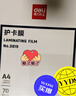得力（deli）塑封膜a4 照片过塑膜 文件过塑机塑封机膜专用护卡膜/塑封纸 220*305mm 100张/包 70厚度 3819 实拍图