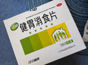 江中健胃消食片0.8g*8片*20板*2盒健胃消食 脾胃虚弱所致的食积 不思饮食 暖腐酸臭 皖腹胀满 消化不良 实拍图