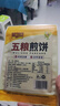 一米生活 五粮煎饼 50g*10袋 东北大煎饼果子 主食代餐粗粮 实拍图