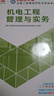 新大纲版二建教材 2026年二级建造师机电工程管理与实务(机电单科) 中国建筑工业出版社 实拍图