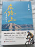 在路上：老俞的行走 京东定制刷边书签版 俞敏洪的行走笔记 用脚步丈量世界 老俞自驾南疆、川滇、海南、青海、东南亚 实拍图