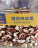 京东京造 X 京东PLUS会员联名款混合坚果1.1kg 每日坚果开心果零食送礼 实拍图