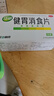 江中 健胃消食片0.8g*64片成人 肠胃消化 脾胃虚弱 胃药 健脾 消食健胃 脾胃调理 开胃 肚子胀气 腹胀 实拍图