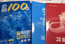 【2026版】2026版 一数·必刷100讲 常规版 偏基础版 一数教辅 一数图书 【数学】必刷100讲（偏基础版） 高中数学 实拍图