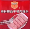 梅林午餐肉罐头 臻品午餐肉340g*5罐 方便面螺蛳粉火锅搭档 早餐食材 实拍图