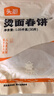 头厨烫面春饼1.05kg共30片卷饼饼皮面皮薄饼筋饼煎饼早餐半成品速食 实拍图