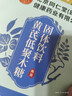 同仁堂黄芪低聚木糖颗粒搭专攻通便排便困难肠道絮乱呵护肠道草本冲饮 实拍图