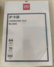 得力塑封膜6寸 照片过塑膜 文件过塑机塑封机膜专用护卡膜/塑封纸 110*160mm 100张/包 70厚度 3810 实拍图