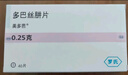 【原研药】美多芭 多巴丝肼片 0.25g*40片/盒 实拍图