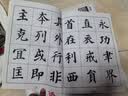 毛笔书法入门：颜真卿楷书配米字格 实拍图