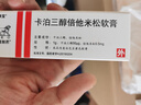 【原研进口】[得肤宝] 卡泊三醇倍他米松软膏50μg:0.5mg*15g/盒 3盒装 实拍图