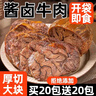 康新牧场酱牛肉80g×10袋即食牛肉健身代餐熟食牛腱子下酒菜零食中秋礼品 实拍图