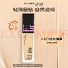 美宝莲fit me粉底液遮瑕膏隔离保湿混油皮女干皮哑光控油持妆送女新年礼 #120自然肤色 水润30ml 实拍图