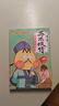 【赠大事记海报+精美书签 】不白吃漫画苏东坡传（全网超7000万关注的漫画家我是不白吃重磅新作，爆笑有趣，跟苏轼交个朋友）  实拍图