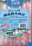 大庄园 国产牛肉卷2斤 涮火锅食材 生鲜牛肉 实拍图