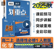 2026高中教材划重点 高二上 化学 选择性必修 第一册 人教版 教材同步讲解 理想树图书 实拍图
