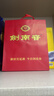 剑南春 水晶剑 52度 500ml 单瓶装 浓香型白酒 实拍图