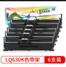 天色LQ630K色带架  6支装适用爱普生EPSON LQ630K LQ635K色带LQ730K LQ735K LQ80KF打印机色带架 实拍图