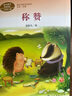 称赞 新版 二年级上册 张秋生 中国作家协会会员 人教版课文作家作品系列 同名作品收入中小学语 实拍图