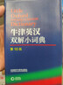 牛津英汉双解小词典 第10版 2025初中小学高中生推荐英语词典英汉词典 实拍图