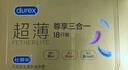 杜蕾斯（durex） 避孕套 安全套 超薄尊享三合一18只男女用套套成人计生情趣用品 实拍图