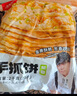 粮全其美手抓饼原味100g*20片装健康早餐卷饼 培根火腿烤肠伴侣早餐半成品 实拍图