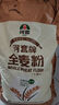 河套 全麦粉8斤中华老字号小麦粉含麦麸皮 烘焙原料家用面粉 实拍图