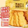 立王驾到黄油芝士猫酪饼干代餐营养早餐薄脆曲奇饼干蛋糕点心休闲零食700g 实拍图