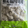 思念大馅馄饨臻味三鲜402g*2袋64只 赠汤料包 早餐速冻混沌云吞速食 实拍图