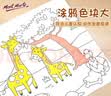 蒙玛特MontMarte长卷绘画纸儿童涂鸦画卷填色绘画画纸幼儿园宝宝画卷MMKC0264绘画文具礼盒女孩生日礼物 实拍图