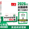 一本英语听力专项训练48套七年级初一上下册 2026版初中英语同步听说句子短文对话长难句专题训练 实拍图