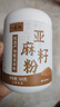 六养源亚麻籽粉熟粉 即食代餐纤维营养粉烘焙冲饮膳食早餐500g*2罐 实拍图