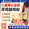 时珍世家金系列耳鸣贴正品成功耳聋耳鸣神经性耳部型蝉鸣声嗡嗡响有声专用膏药贴 实拍图