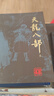 朗声旧版 天龙八部 全五册 金庸武侠小说 彩图平装本 小说  少林寺 鸠摩智 实拍图