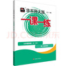 2025秋一课一练 九年级物理（新教材）（第一学期） 实拍图