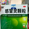 999三九感冒灵颗粒10g*9袋10盒装感冒药解热镇痛用于感冒引起的头痛发热鼻塞流涕咽痛缓解感冒症状 实拍图