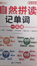 斗半匠 英语自然拼读记单词一本通小学英语单词必背词汇卡片汇总表趣味记单词音标发音汇总大全思维导图词汇积累 实拍图