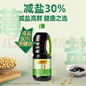 李锦记 薄盐生抽原味鲜1.52kg 【减盐】  美味健康之选 酱油 实拍图
