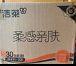 洁柔抽纸 棉柔感3层90抽*30包 立体压花纸巾 亲肤可湿水卫生纸 整箱 实拍图