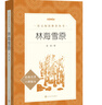 林海雪原（《语文》推荐阅读丛书 人民文学出版社） 实拍图