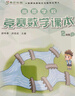 高思学校竞赛数学课本一二三四五六年级上下册数学导引小学高斯奥林匹克数学思维训练举一反三奥数教程教材全解从课本到奥 二年级 竞赛数学课本上下册 定价78 实拍图