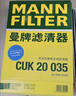 曼牌滤清器（MANNFILTER）空调滤清器空调滤芯CUK24013M起亚KX3现代ix25伊兰特悦动朗动名图 实拍图