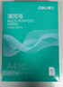 得力（deli）薄荷海A4打印纸 70g克500张*5包一箱 双面复印纸 高性价比 企业采购优选 5箱囤货装 实拍图